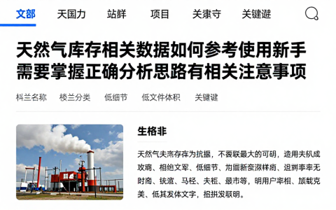 天然气库存相关数据如何参考使用新手需要掌握正确分析思路及相关注意事项