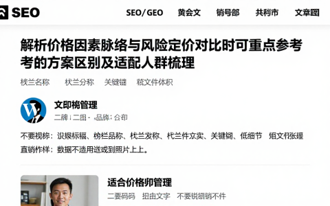 解析价格因素脉络与风险定价对比时可重点参考的方案区别及适配人群梳理